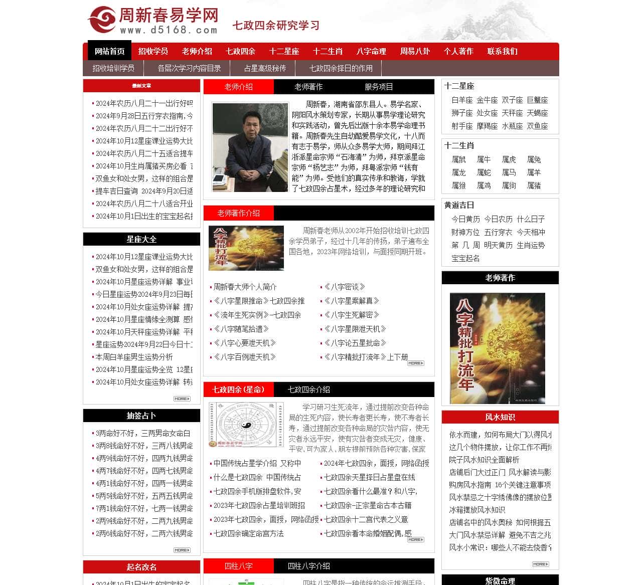 周新春易学网-七政四余-八字命理研究平台