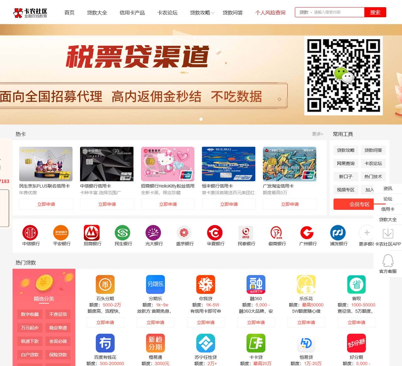 51卡农社区官网·专注小额借款·2023贷款APP软件排行·新口子秒批贷款论坛