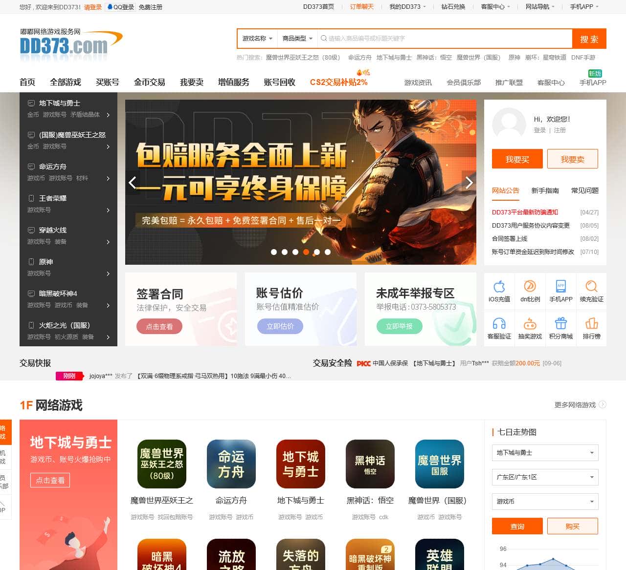 DD373.com-嘟嘟网络游戏交易平台-游戏币、游戏账号、装备、手游充值