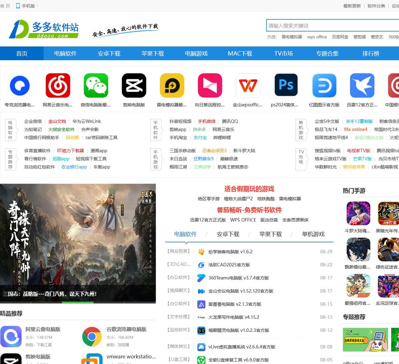 多多软件站-提供绿色软件和热门单机游戏下载