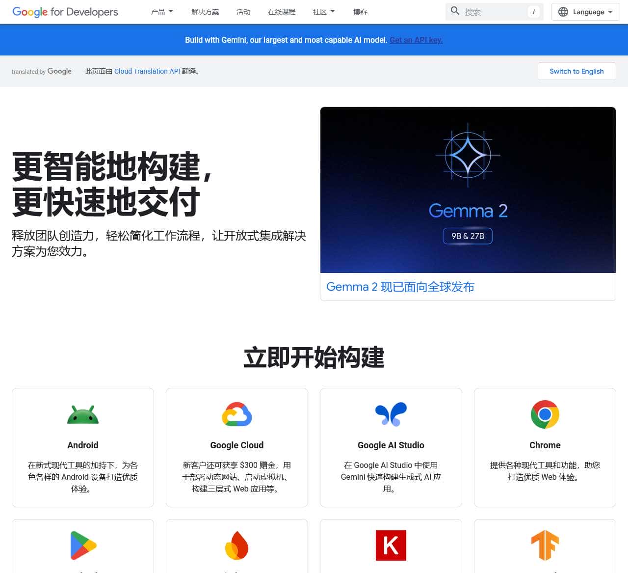 Google for Developers - 从 AI 和云到移动和 Web