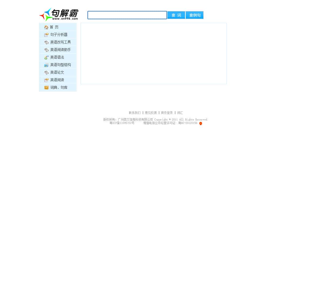在线英语学习词典_句子大全_例句库_例句搜索 _句解霸