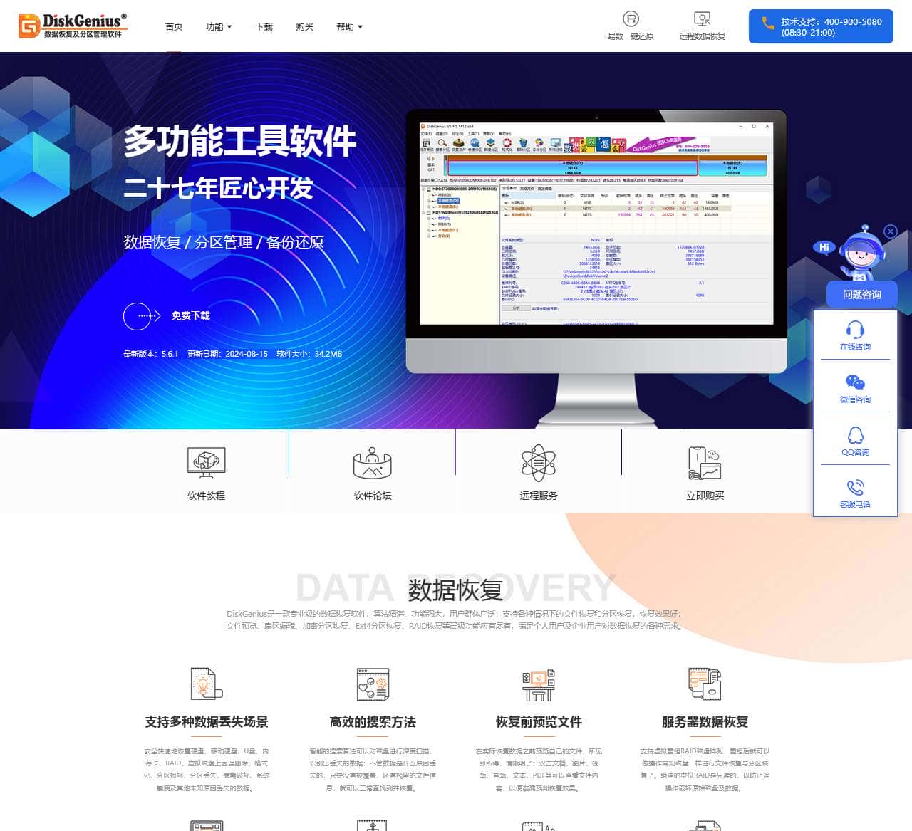 数据恢复软件,硬盘分区工具,系统备份软件 - DiskGenius官方网站