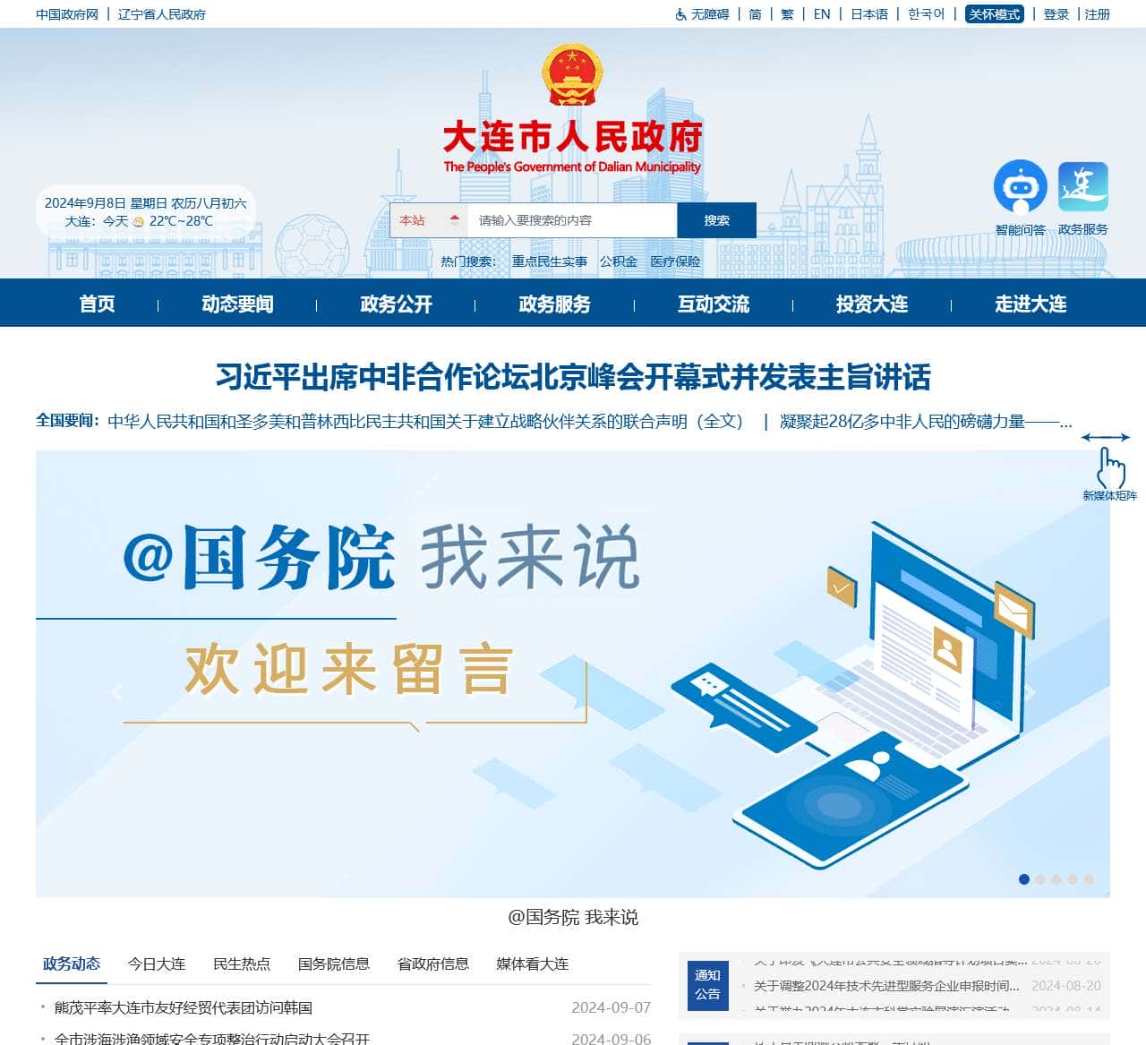 大连市人民政府