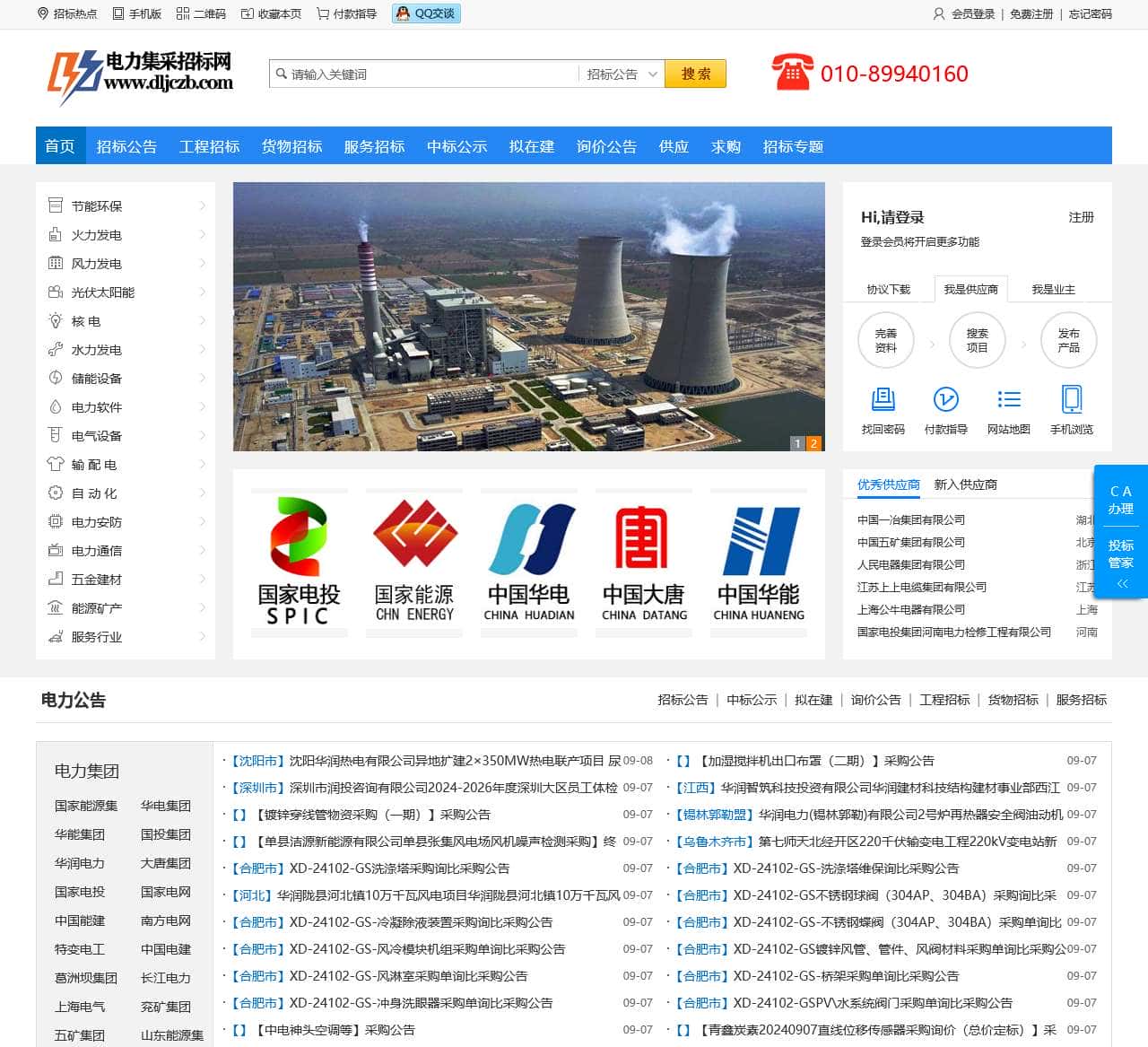 电力集采招标网-招标|采购|电力招标电子商务平台!