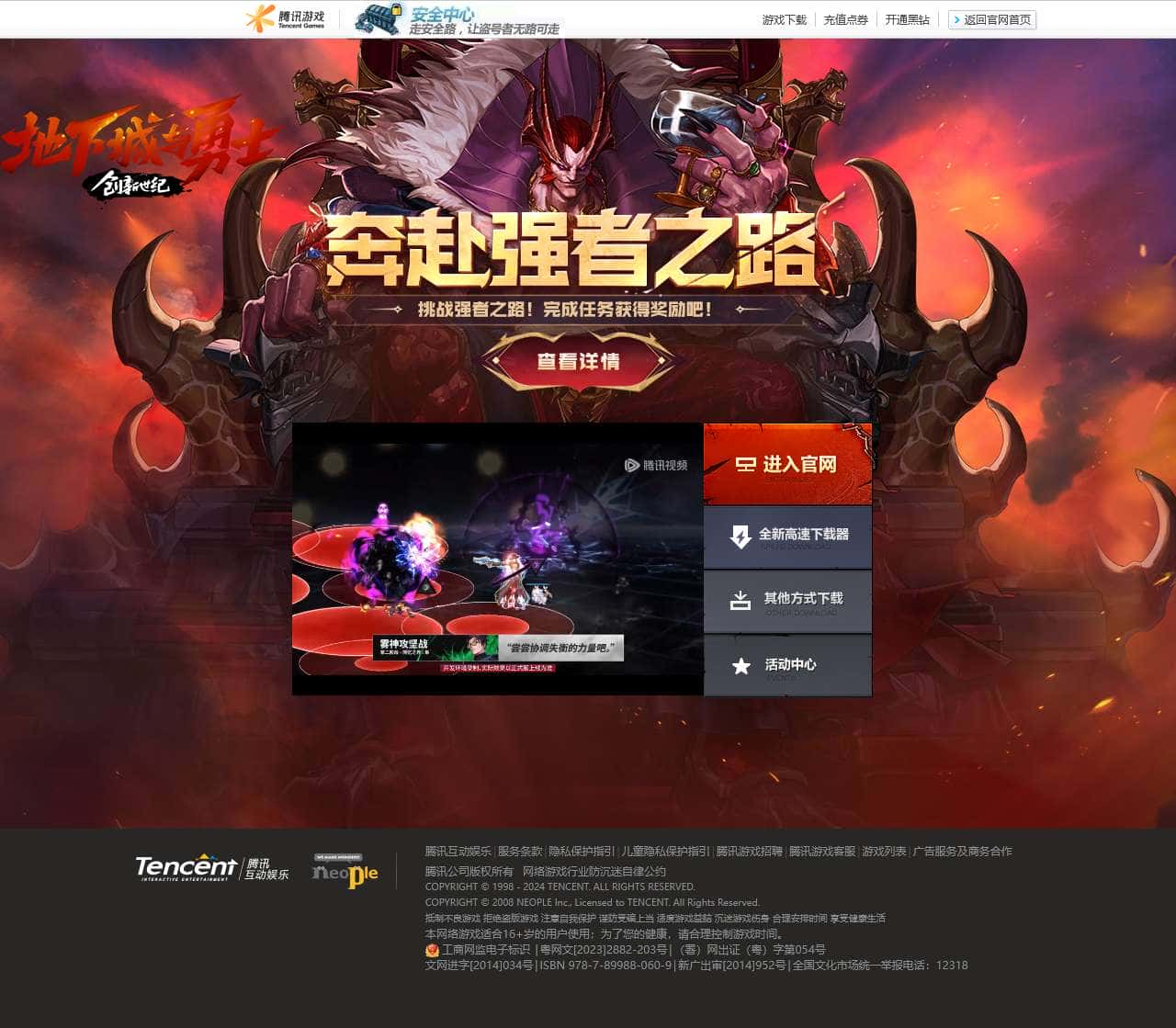 DNF金秋勇闯江湖-地下城与勇士:创新世纪-DNF-官方网站-腾讯游戏