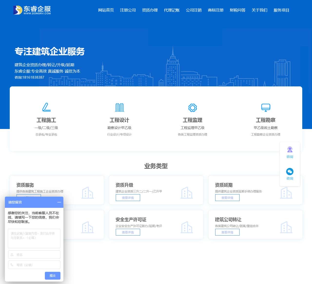建筑资质升级-工程设计资质办理|延期申请-东睿企业服务