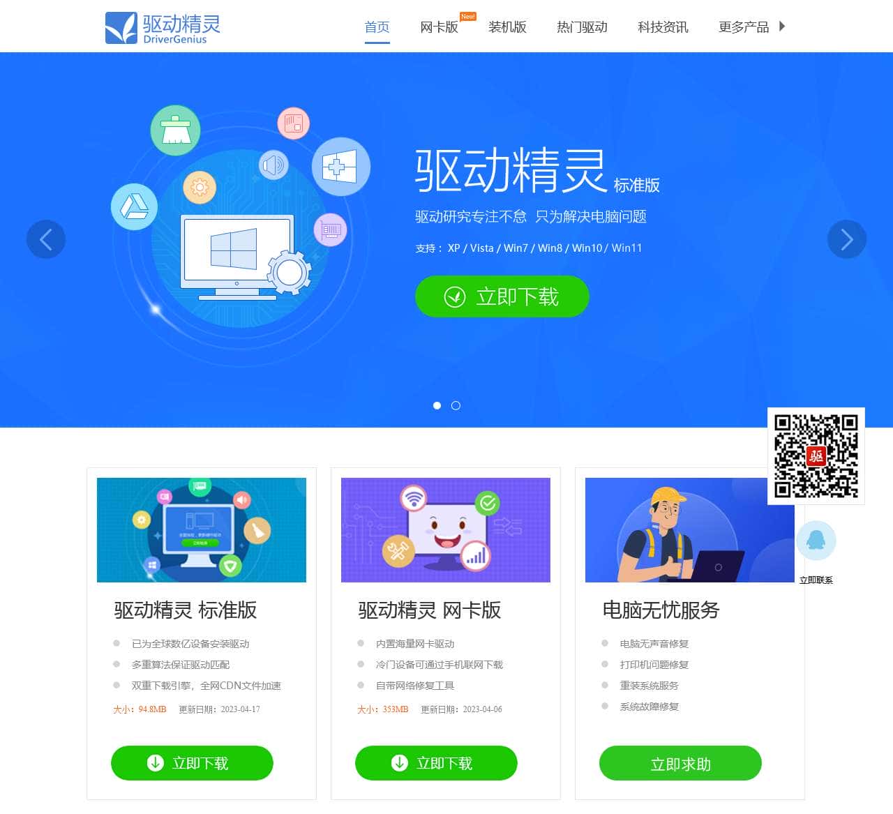 驱动精灵_驱动全、匹配准、下载快!