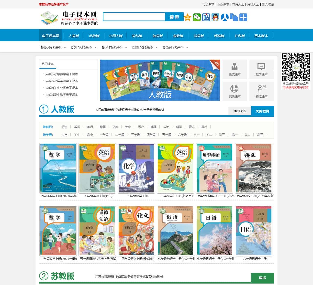 电子课本-电子课本网