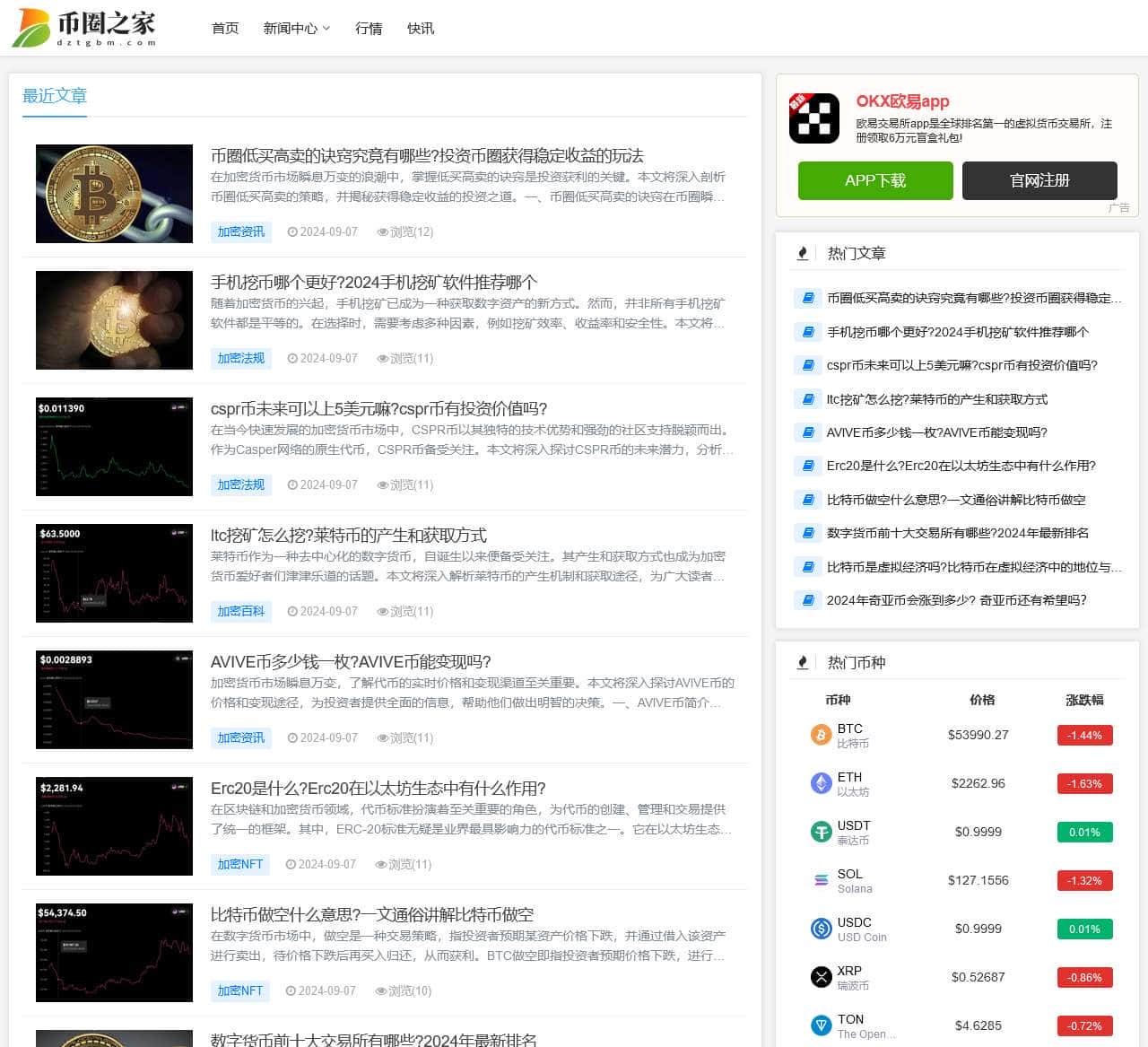 区块链与数字货币资讯平台-币圈之家