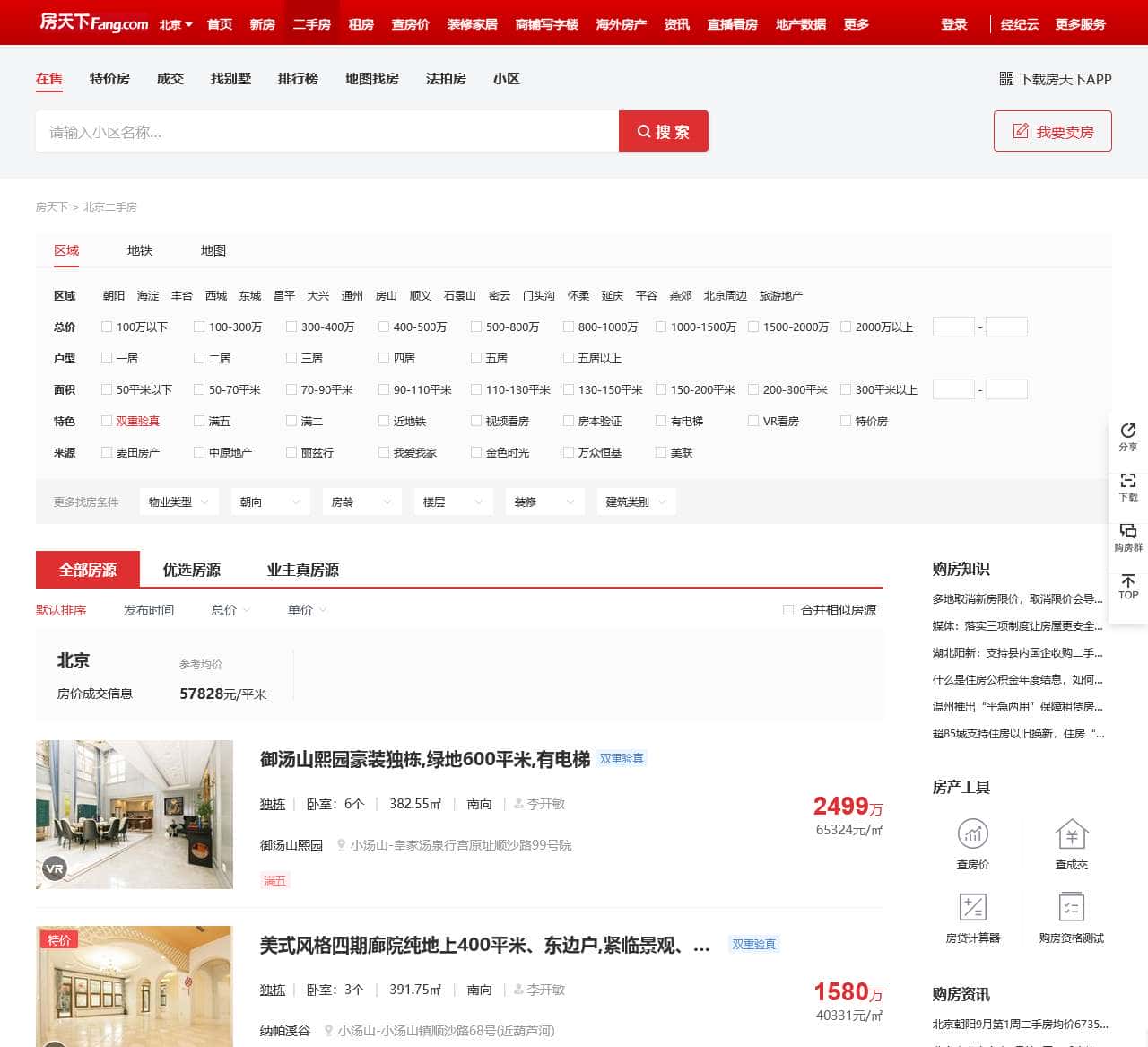 【福州二手房|福州二手房出售】 - 福州房天下