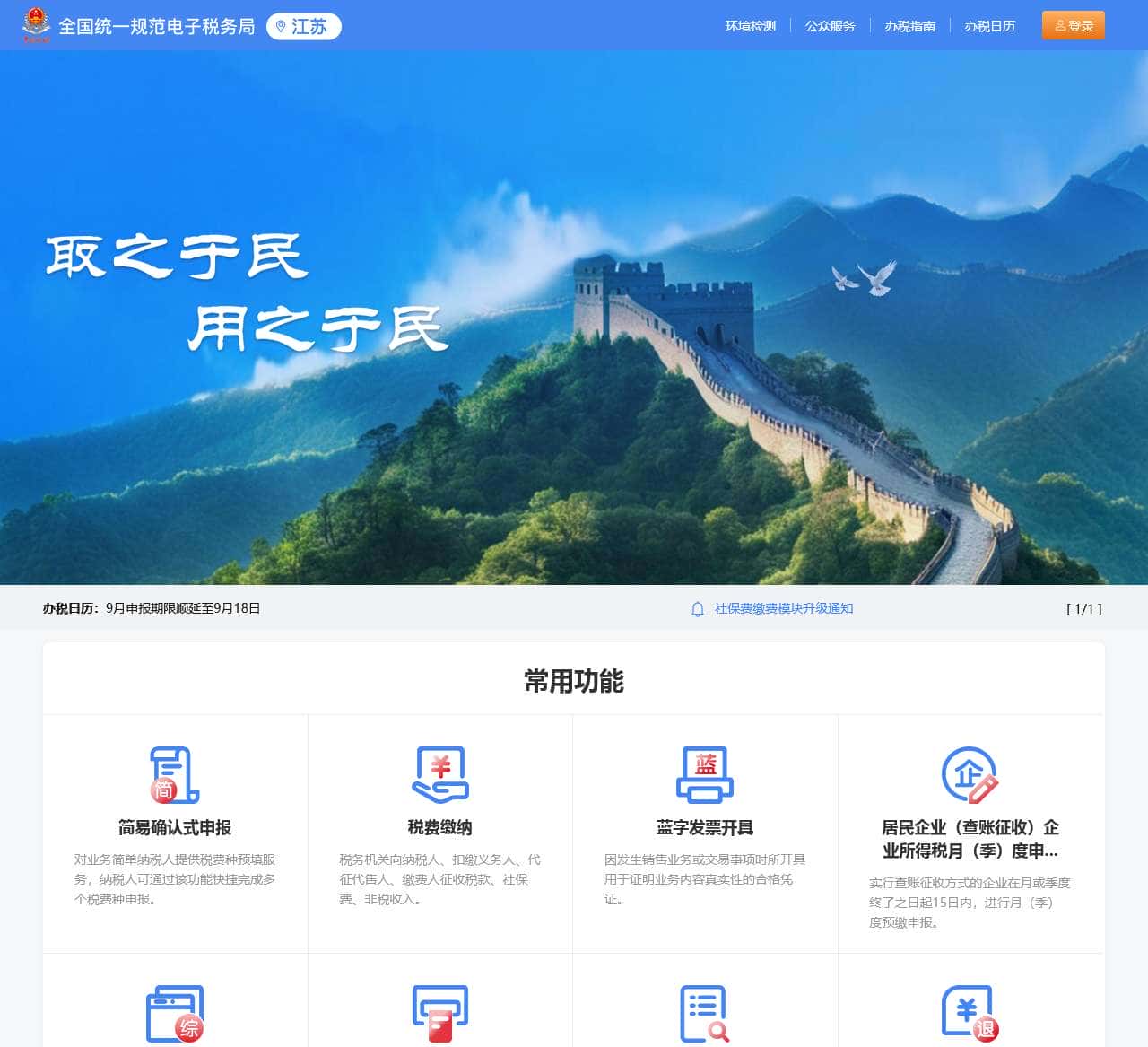 国家税务总局电子税务局