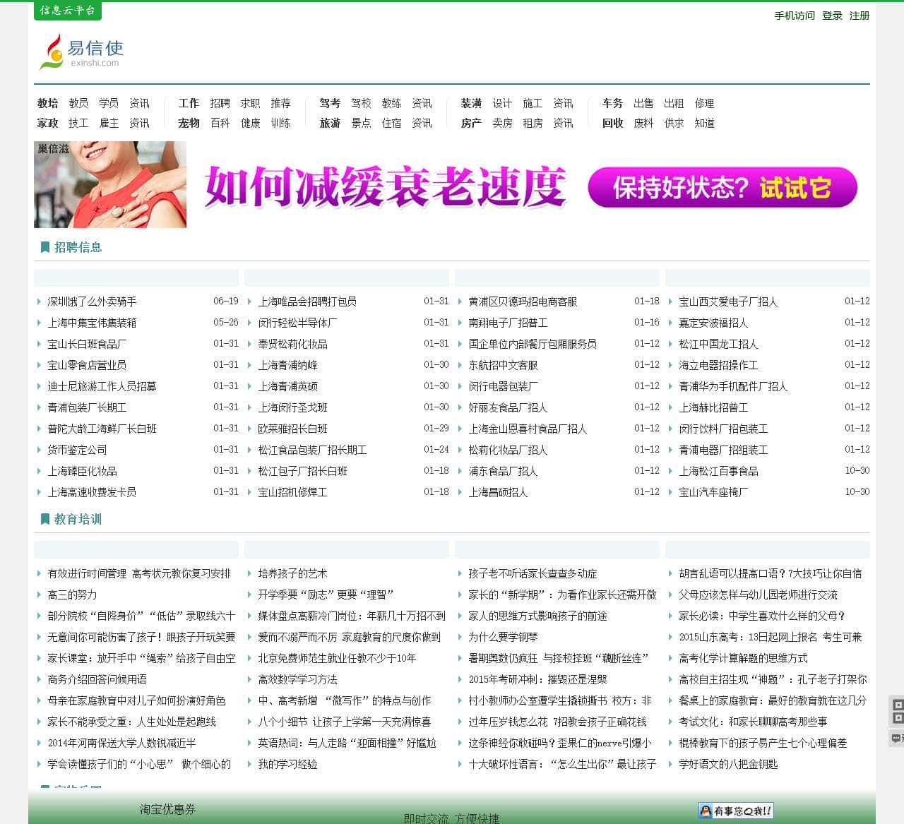 易信使