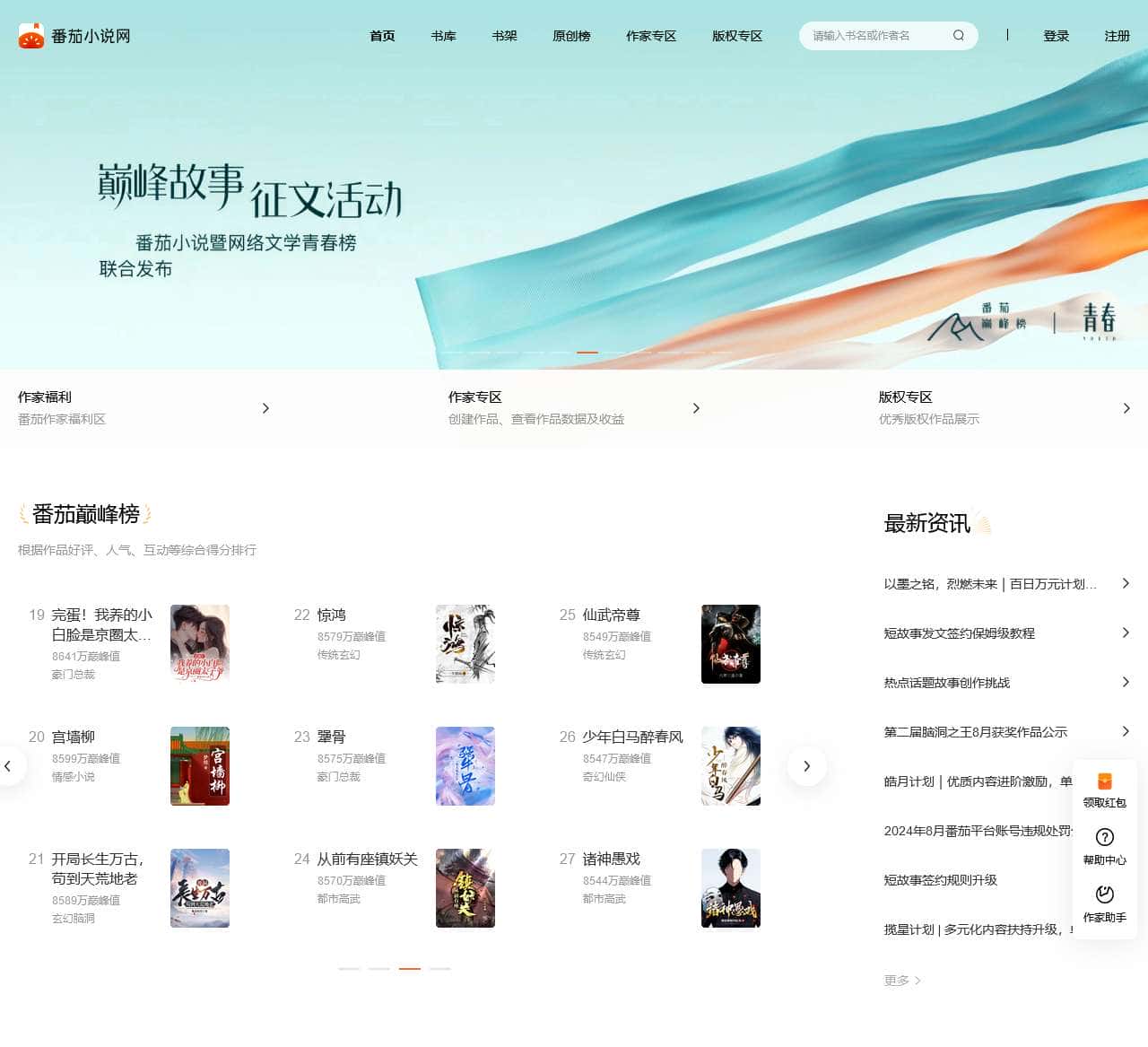 小说,番茄小说网_好看的小说尽在番茄小说官网