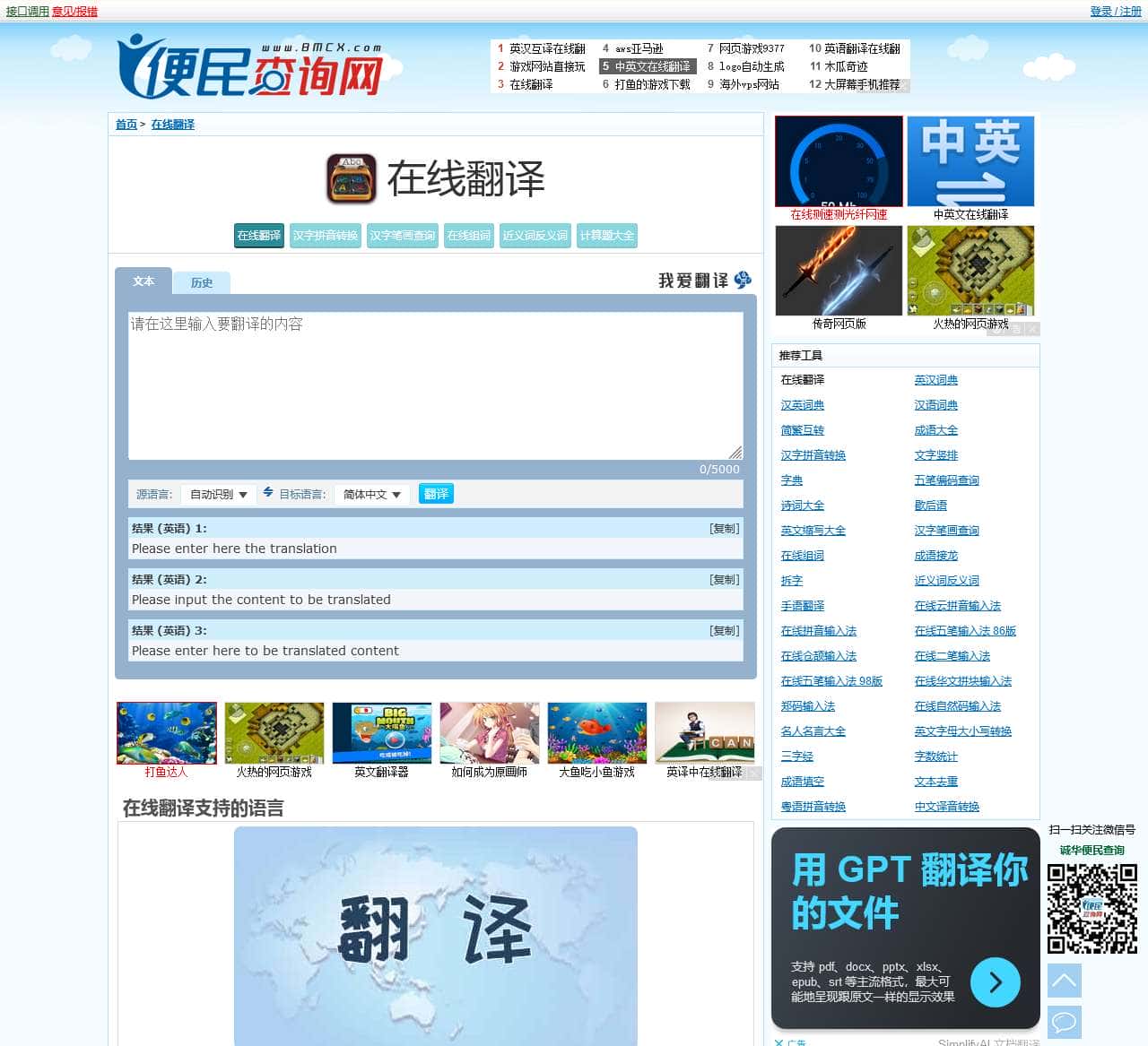 免费在线翻译 - 万能翻译 - 我爱翻译