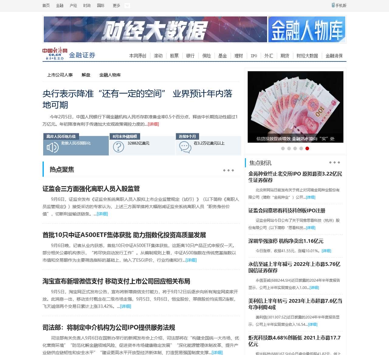 金融证券-中国经济网 -- 国家经济门户