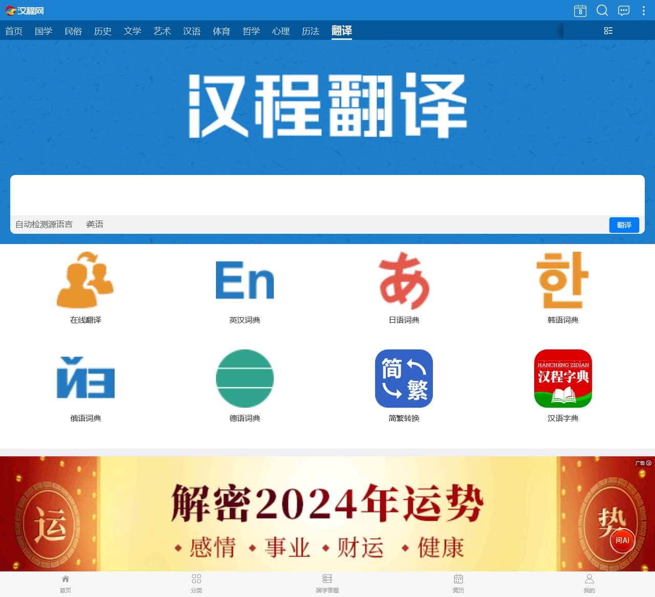 在线翻译_免费在线翻译_英语翻译_多语言翻译_汉程翻译