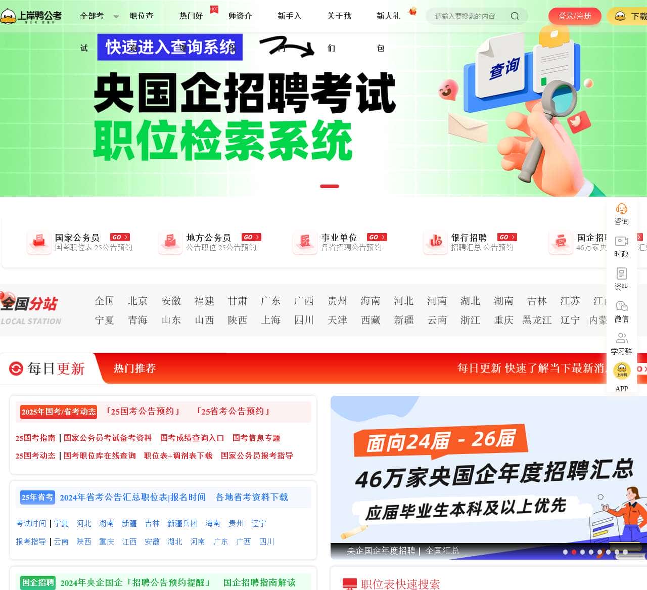 上岸鸭公考 - 公务员考试培训网