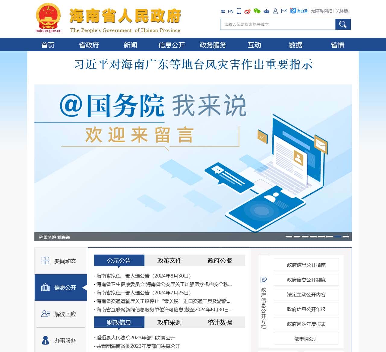 海南省人民政府网