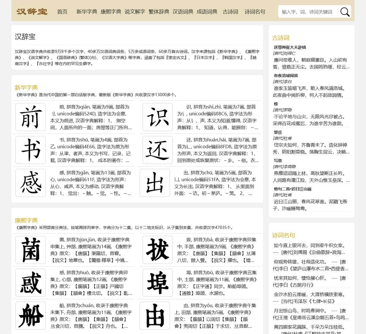 新华字典_康熙字典_说文解字 - 汉辞宝