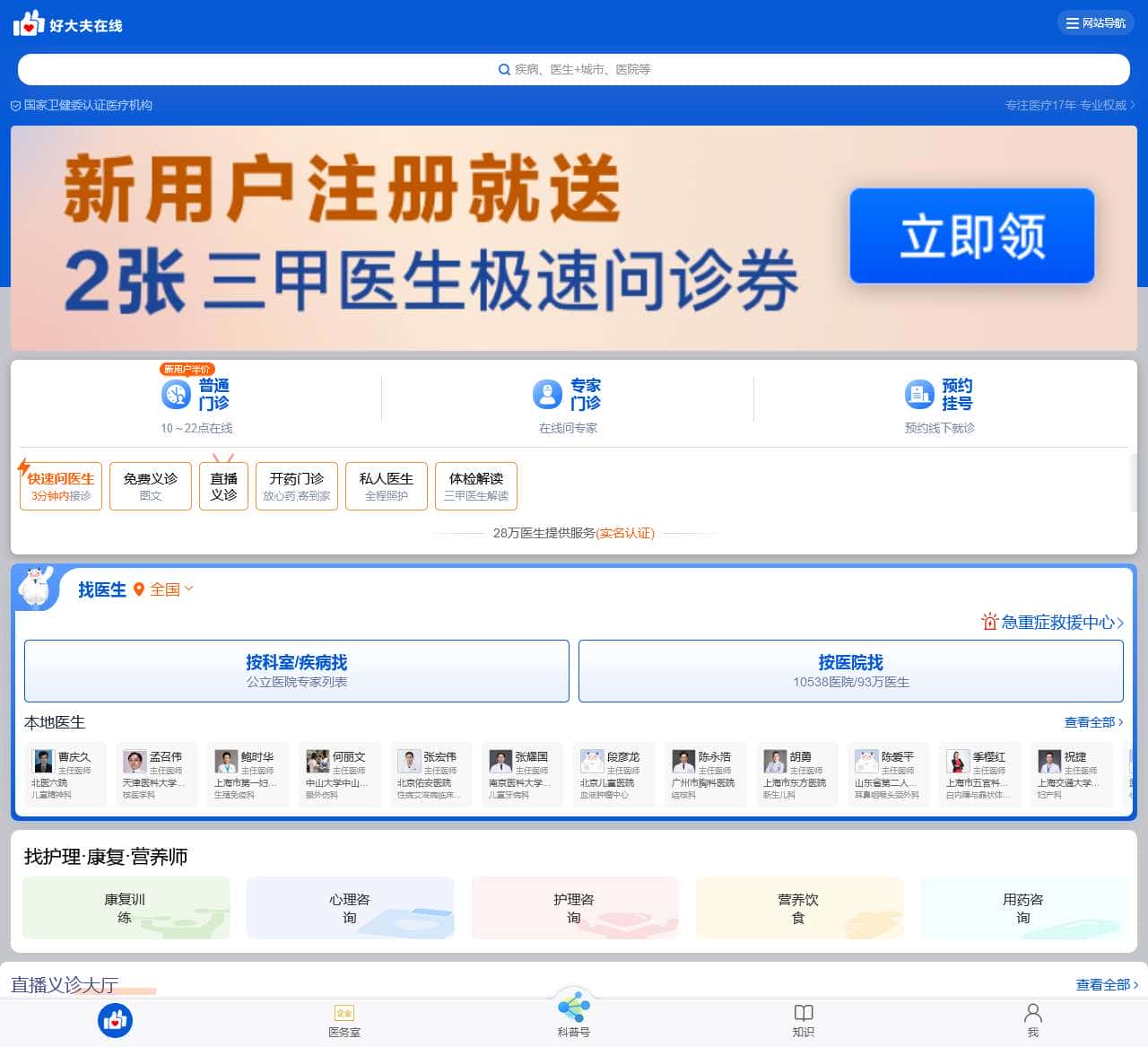 好大夫在线-看病真方便!