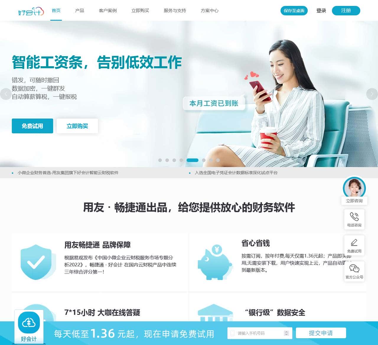 好会计云财务软件管理系统_会计记账凭证软件—用友畅捷通好会计官网