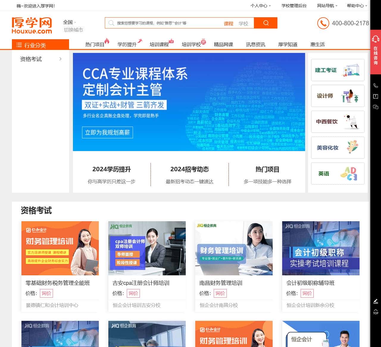 景德镇英语培训_景德镇设计培训_景德镇会计培训-厚学网