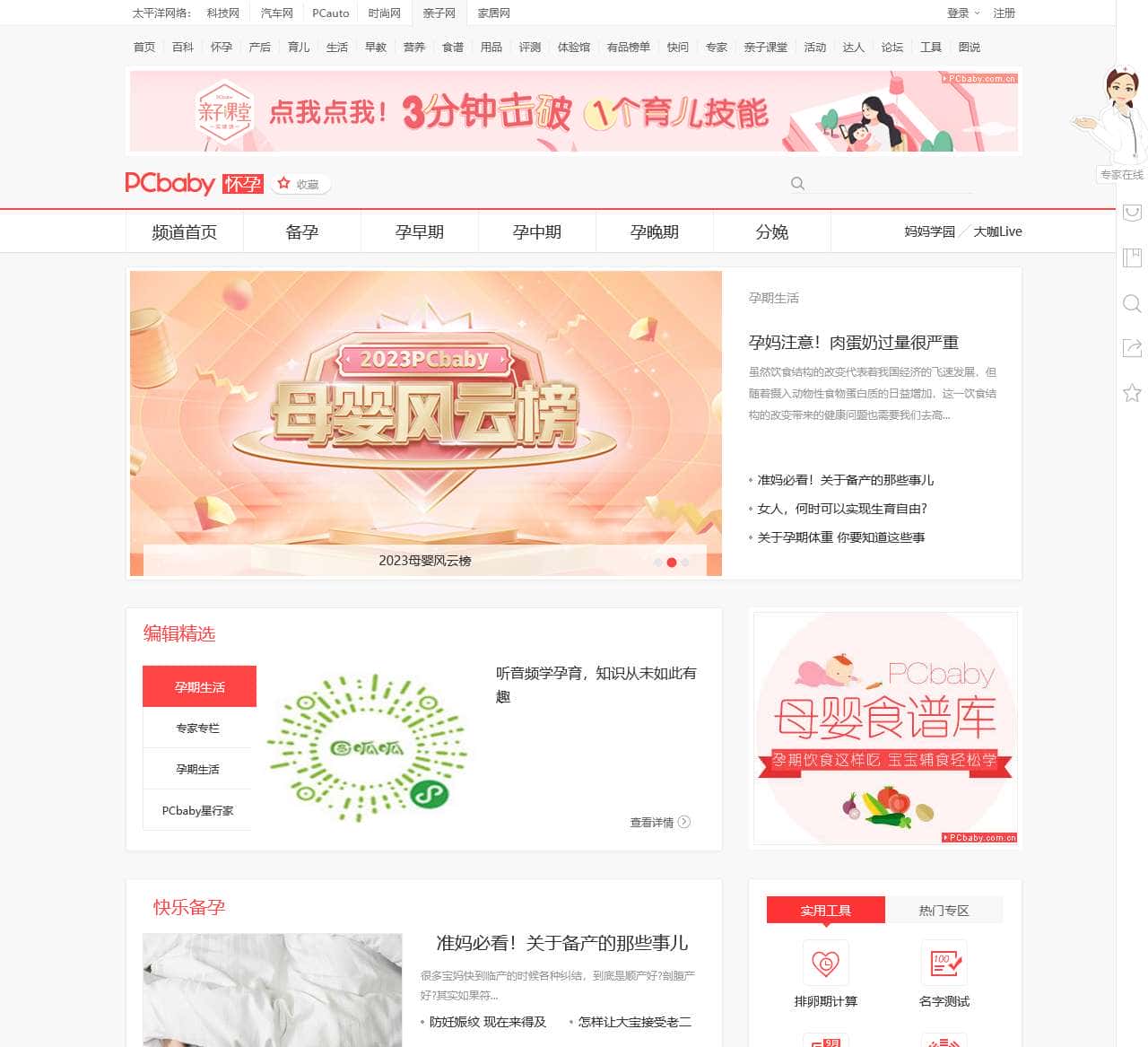 怀孕手册_孕妇注意事项_太平洋亲子网