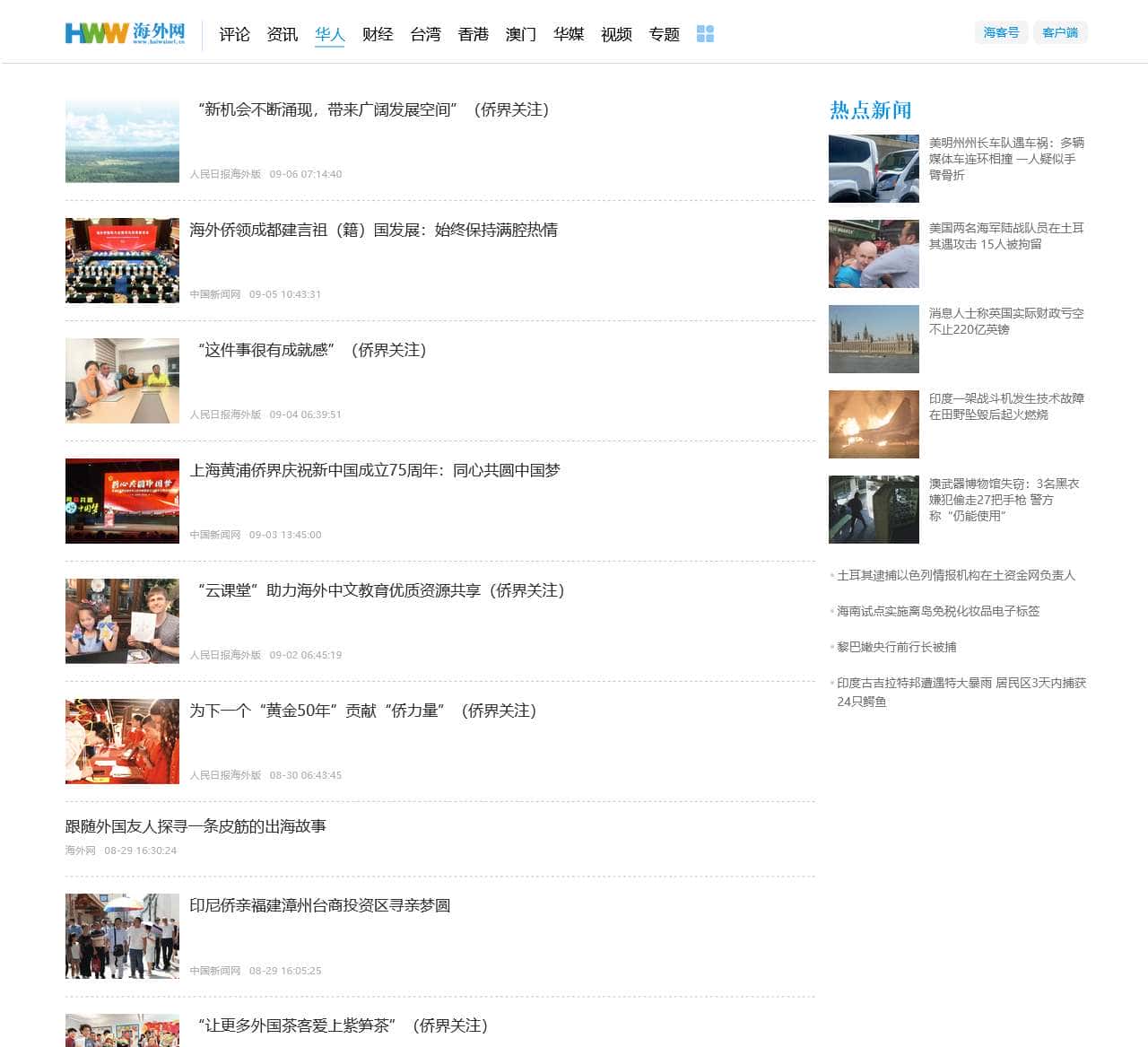 华人新闻_海外华人新闻网 - - 海外网