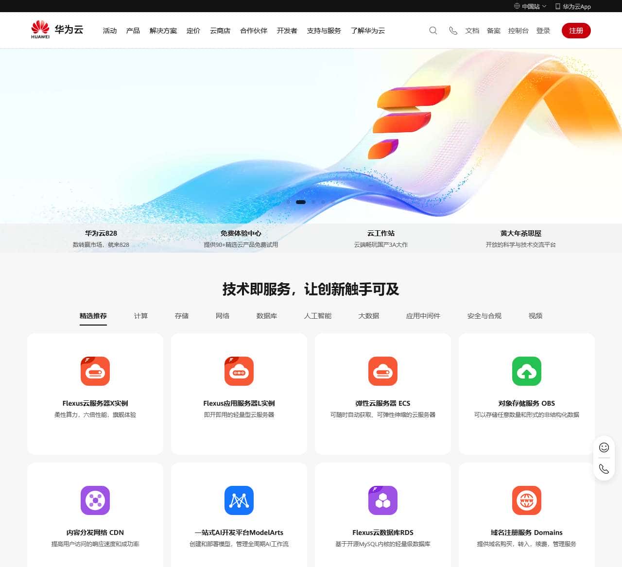 共建智能世界云底座-华为云