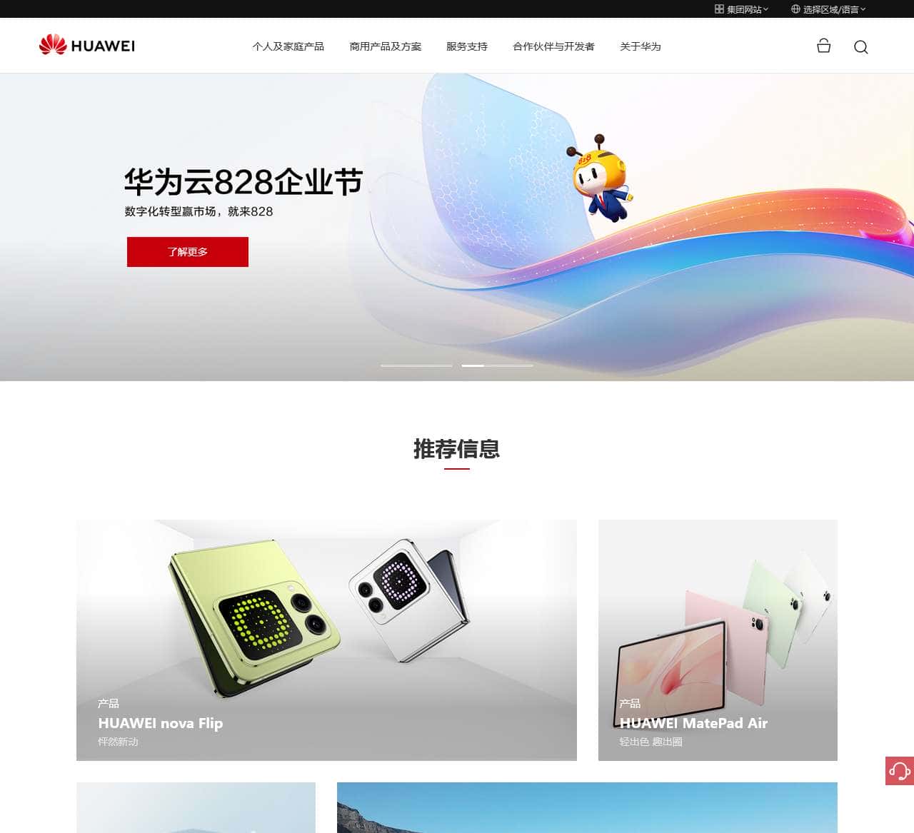 华为 - 构建万物互联的智能世界