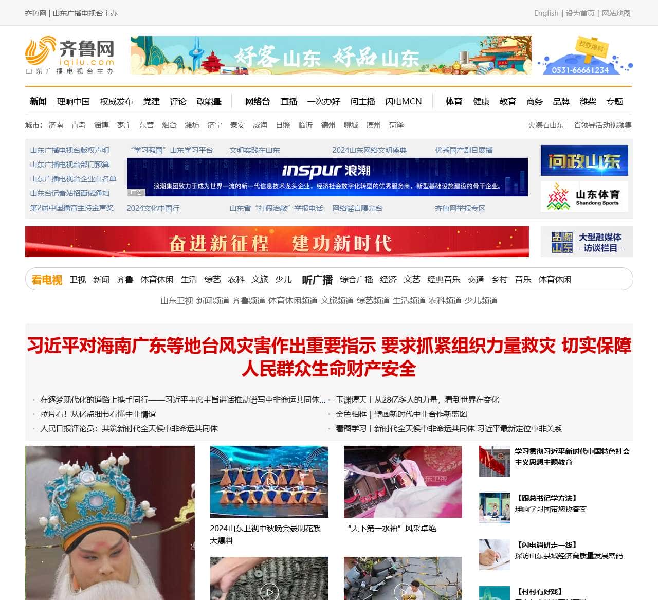 齐鲁网_山东新闻视频第一门户_山东广播电视台主办