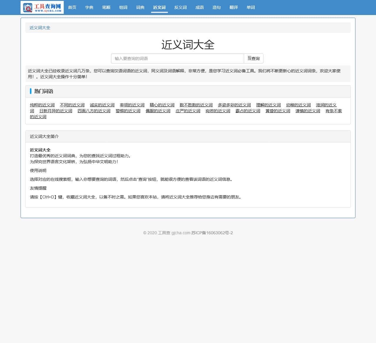 近义词大全_近义词在线查询_同义词大全_同义词在线查询