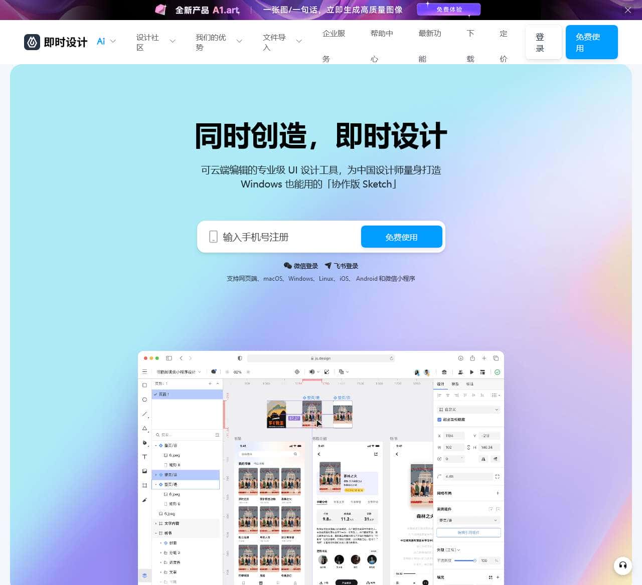 即时设计 - 可实时协作的专业 UI 设计工具