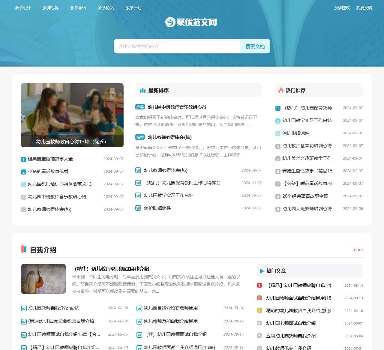 聚优范文网 - 优质范文分享平台