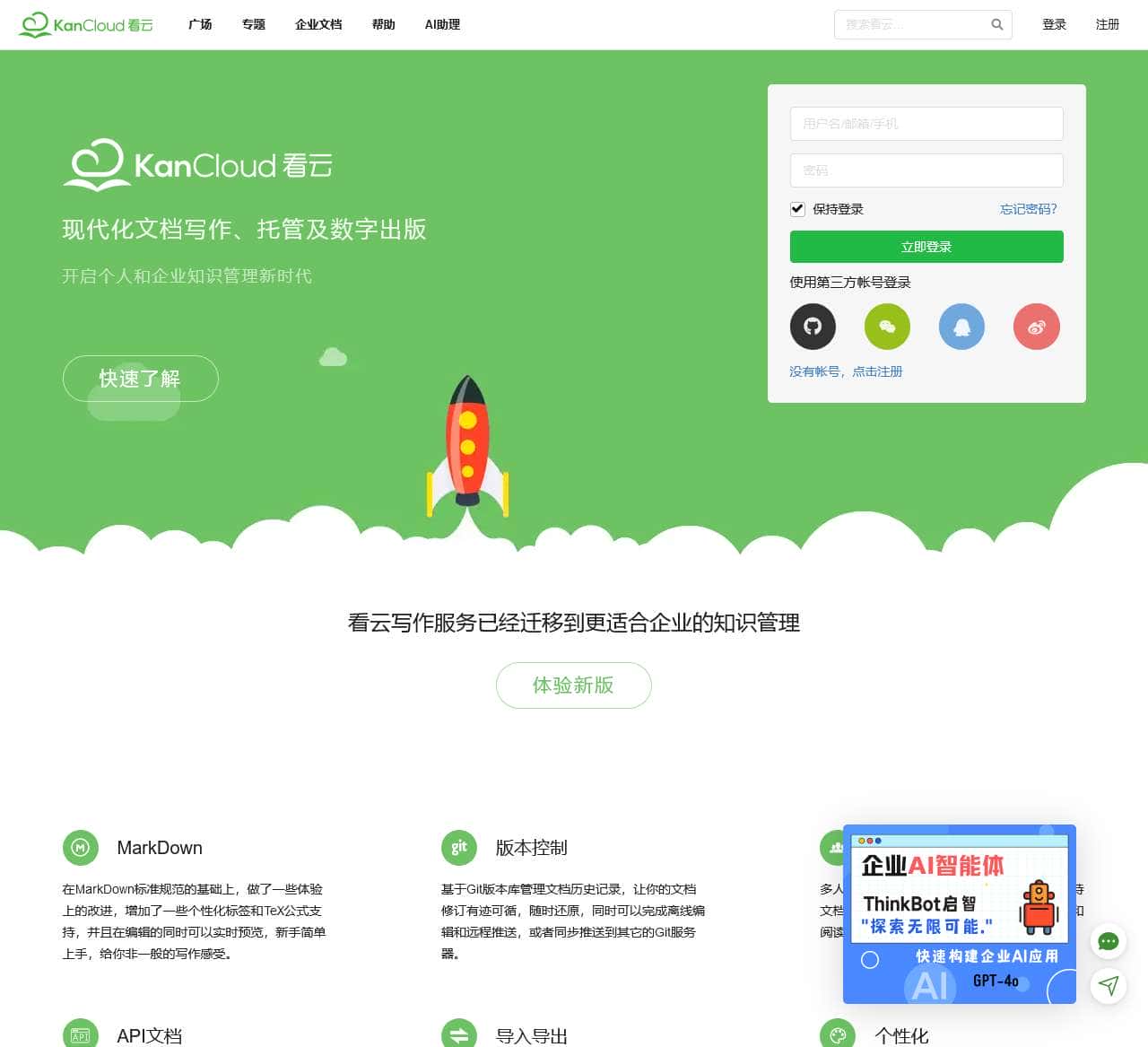 看云 | 现代化文档写作、托管及数字出版