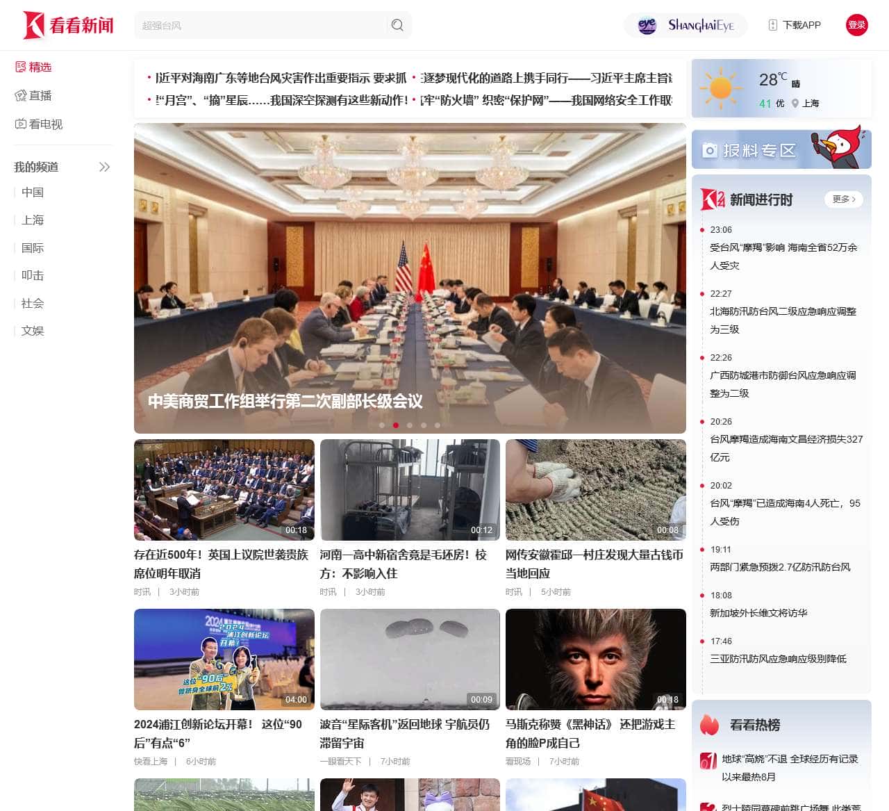 看看新闻网_叩击时代