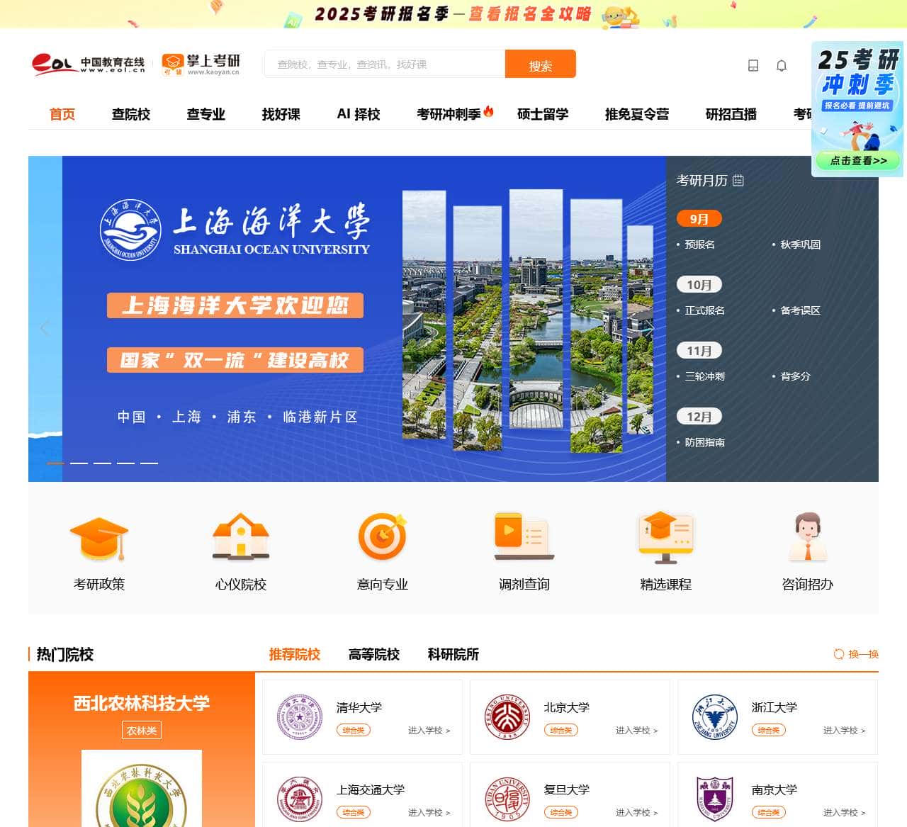 研究生招生信息网-掌上考研