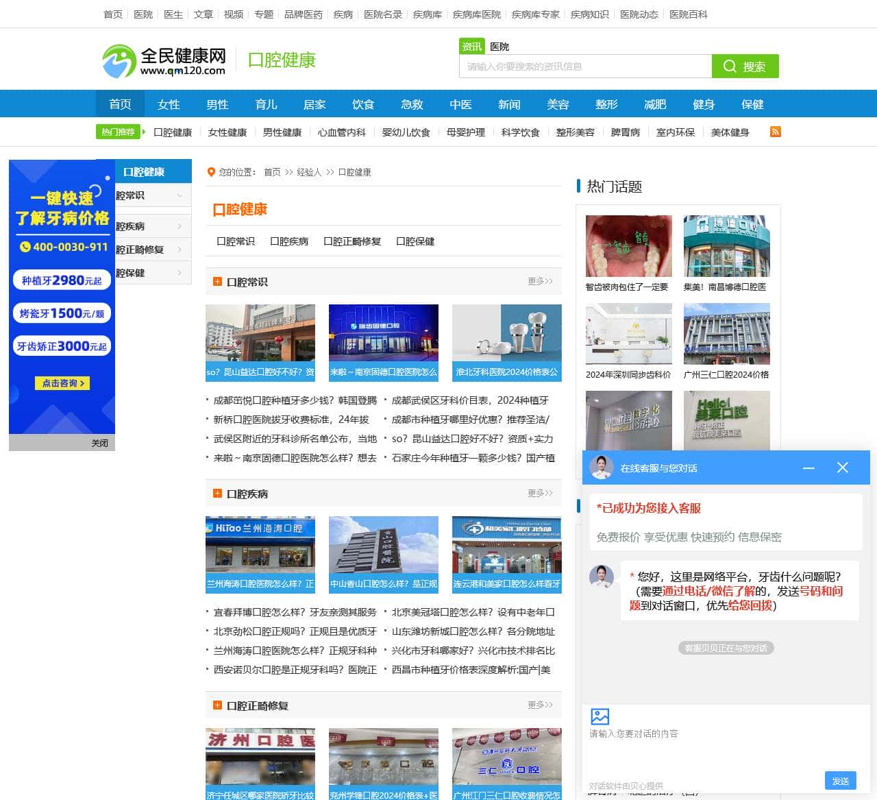 口腔健康_全民健康网