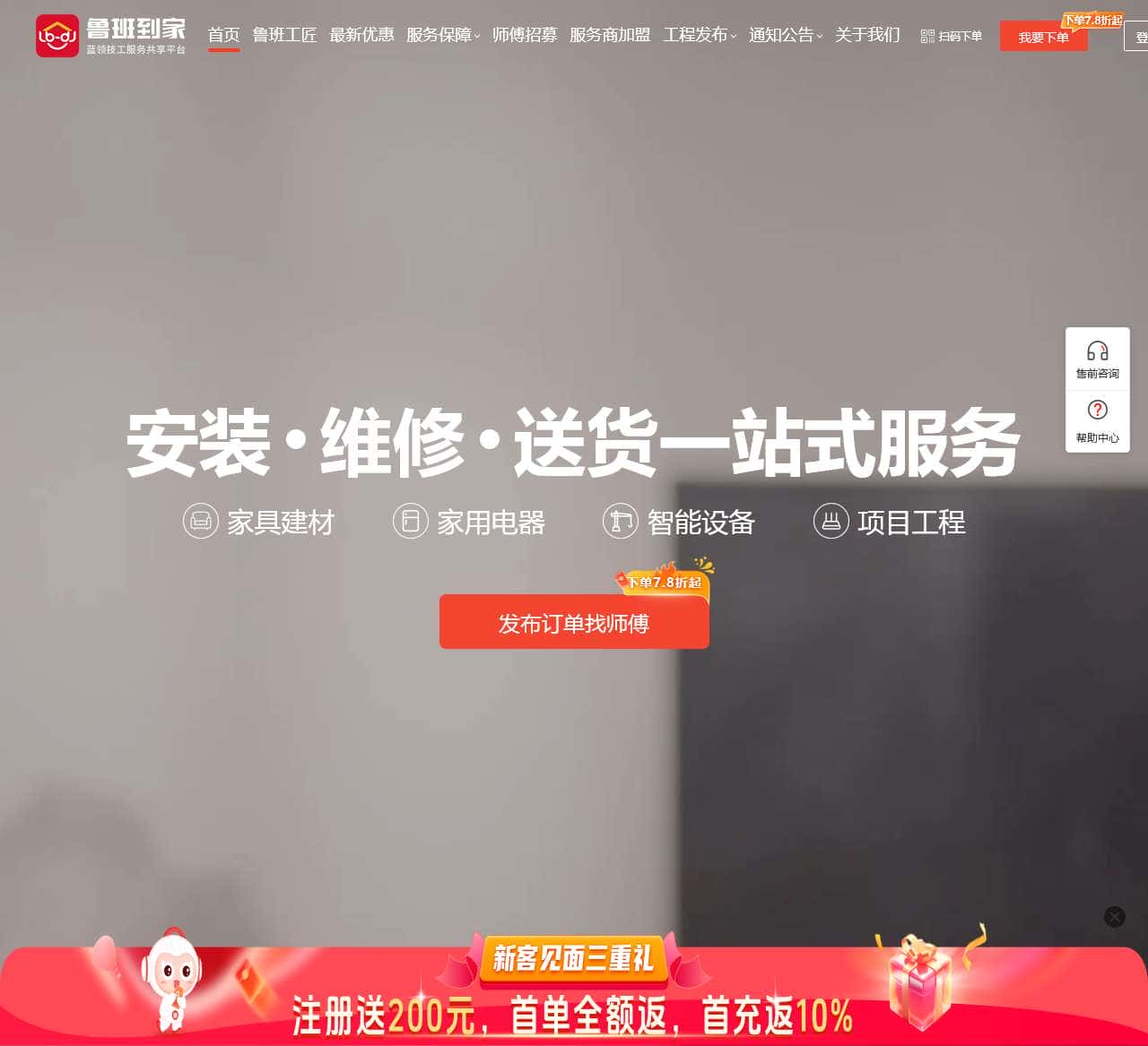 鲁班到家-全国家具,家电,卫浴,晾衣架,灯具安装维修|家居售后服务平台