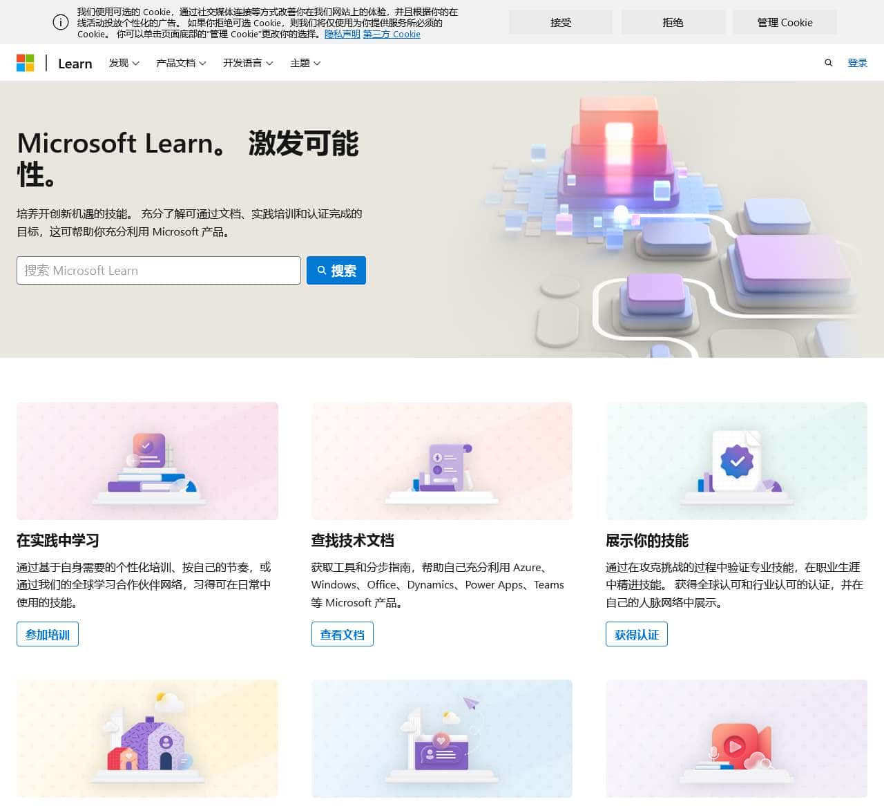 Microsoft Learn:培养开拓职业生涯新机遇的技能