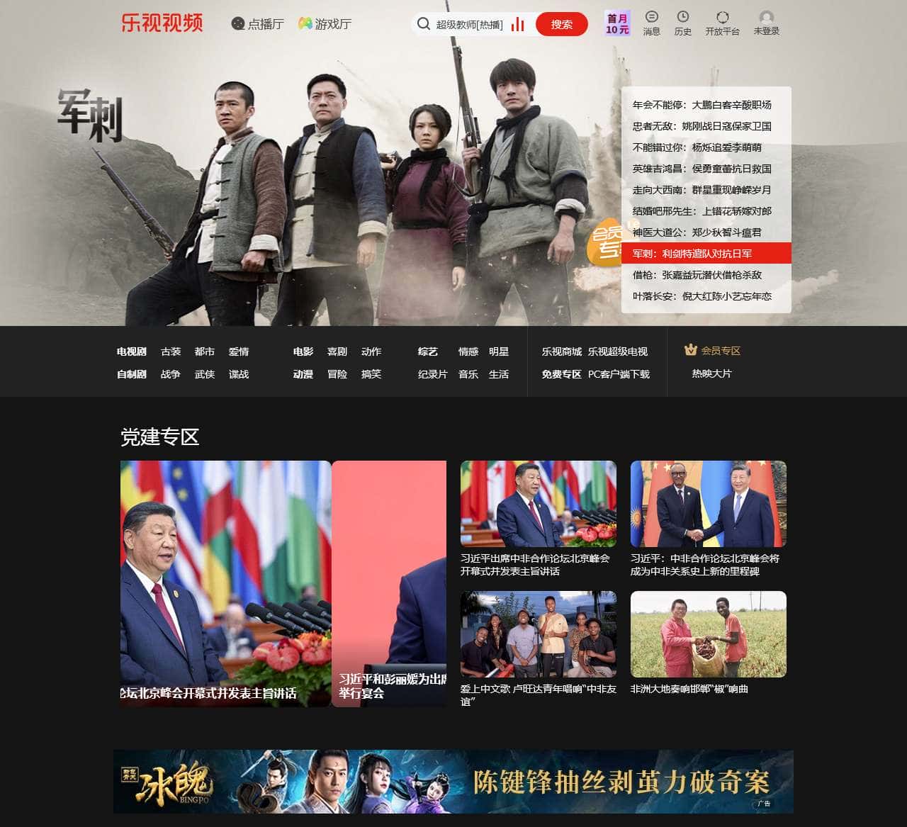 乐视视频 - 乐视旗下专业的影视剧视频网站_高清视频在线观看