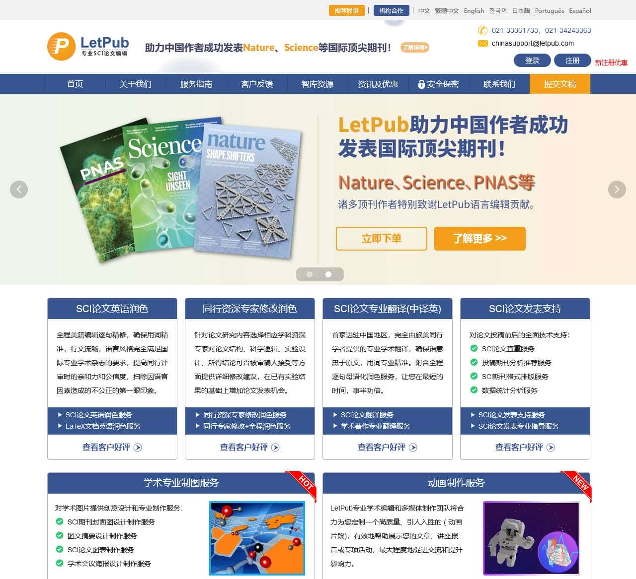 LetPub编辑-SCI论文润色机构、修改、LetPub翻译服务公司-英文论文修改机构