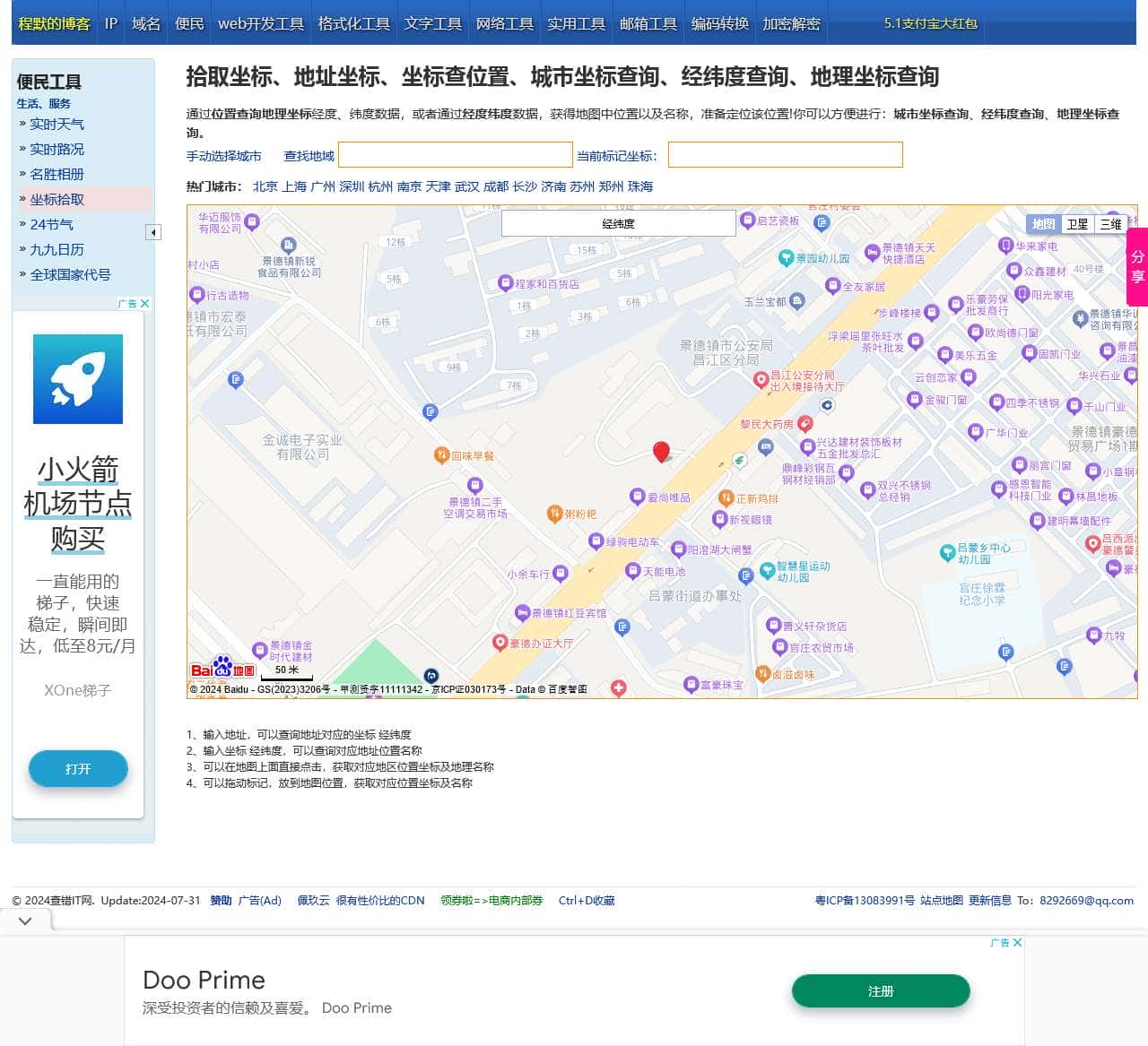 拾取坐标、地址坐标、坐标查位置、经纬度定位位置--查错网