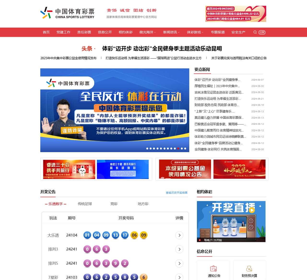 中国体彩网