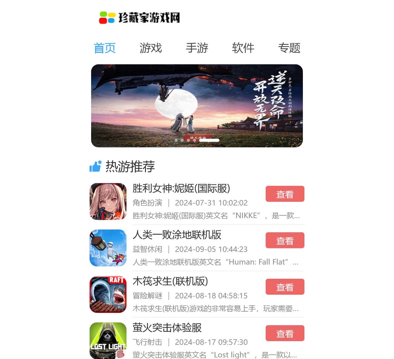珍藏家游戏网-手机游戏下载-最新安卓app下载
