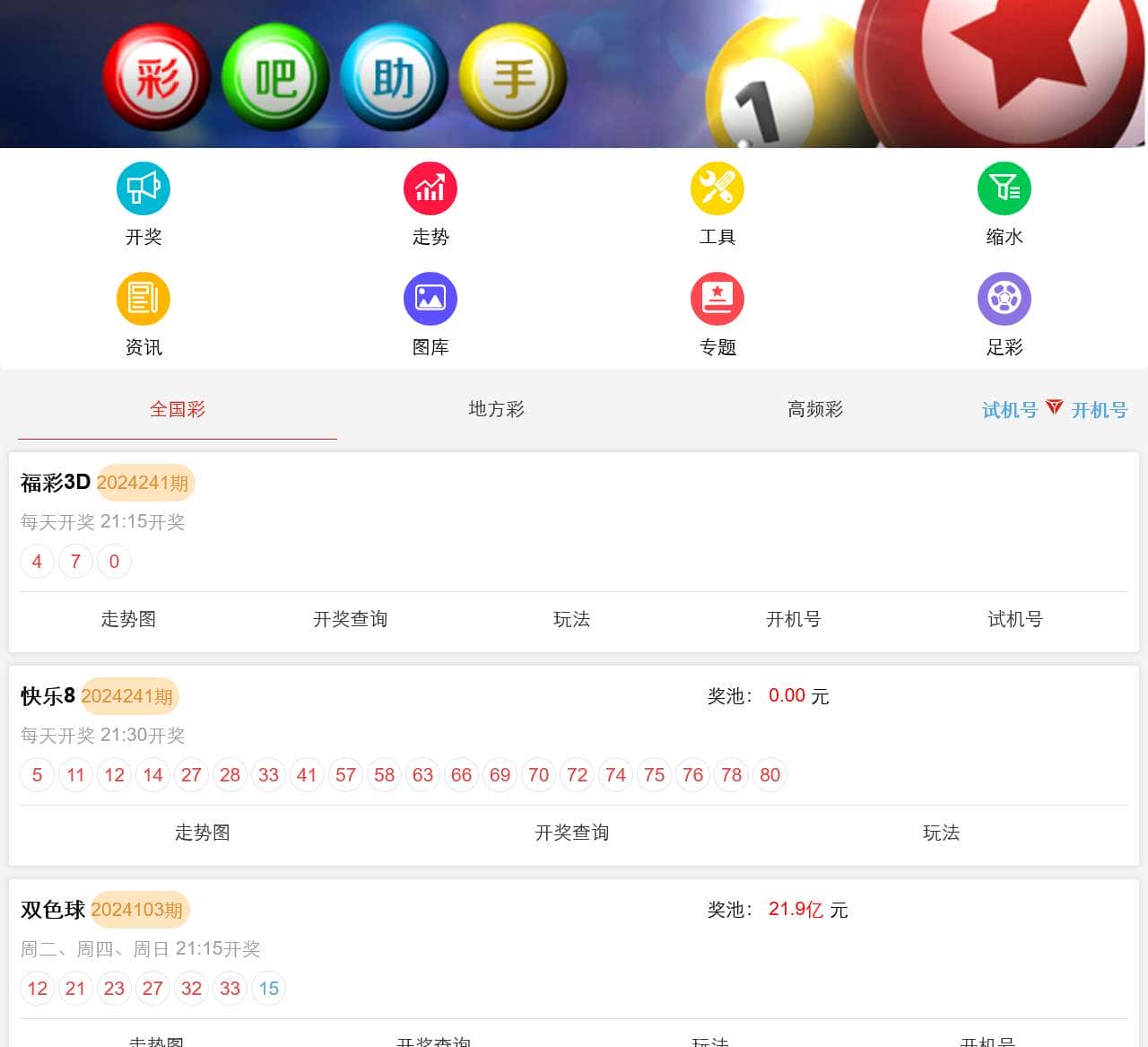 彩吧助手 - 专业的彩票工具|彩票走势图|彩票遗漏统计|双色球走势图|双色球开奖结果