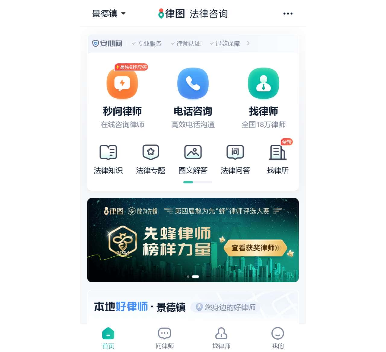 在线法律咨询_律图-专业的法律咨询网和律师门户