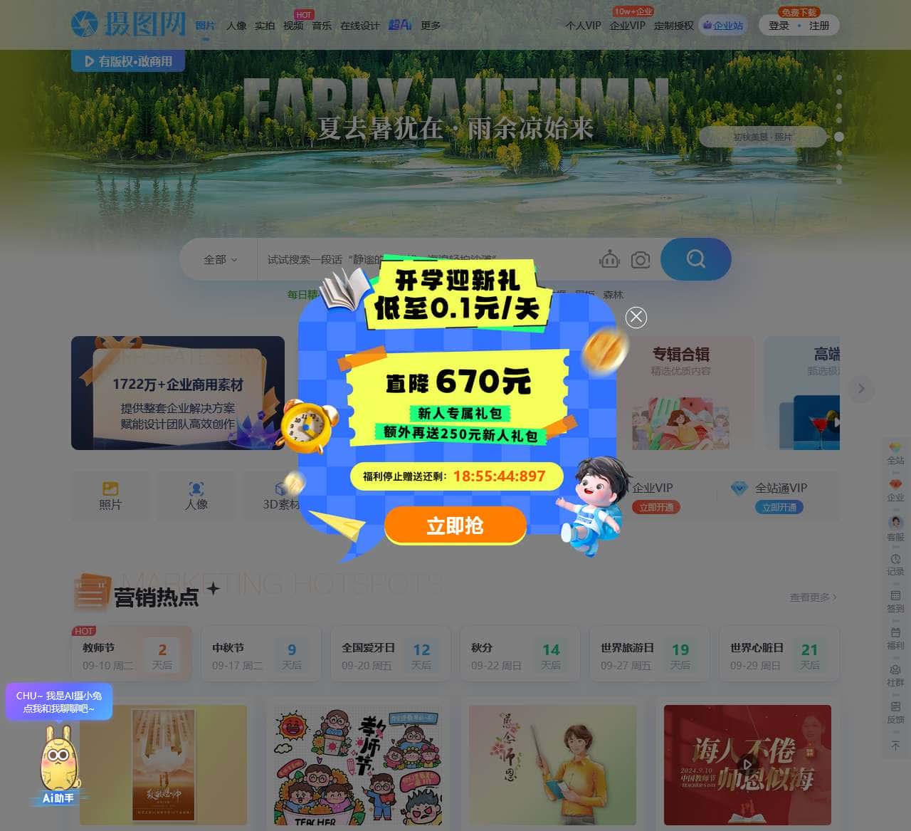 摄图网-正版高清图片免费下载_商用设计素材图库