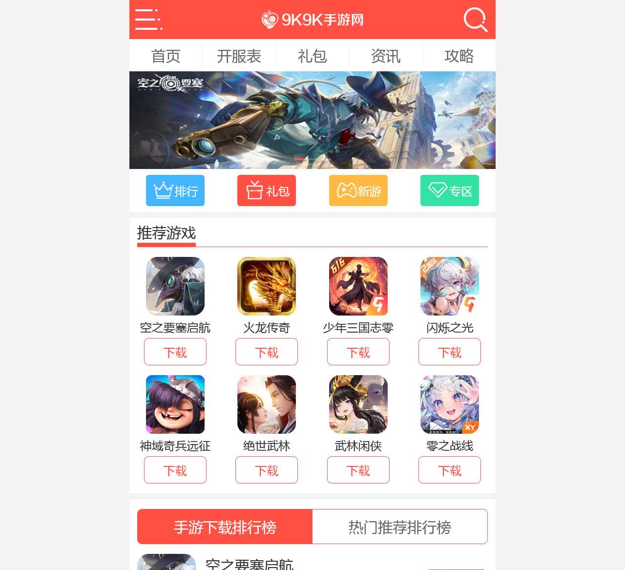 9k9k手游网_手机游戏排行榜_手机游戏开服表_手机游戏下载